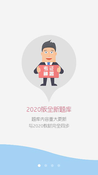 二级建造师考试 安卓版v13.5